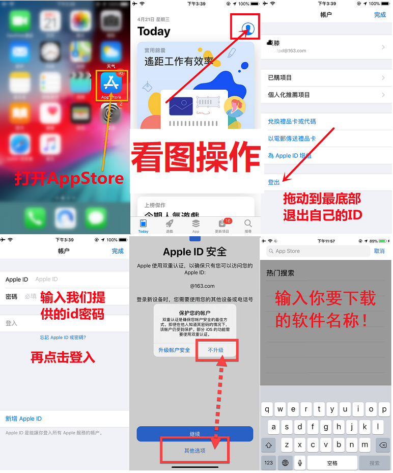 免费香港苹果ID账号使用教程